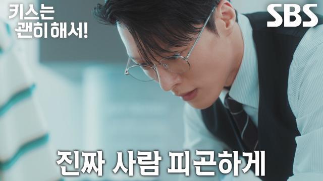 키스는 괜히 해서!