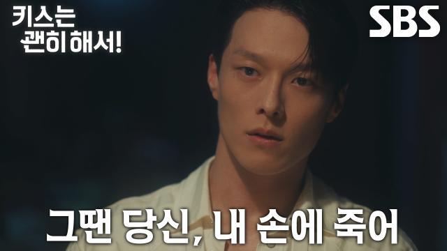 키스는 괜히 해서!