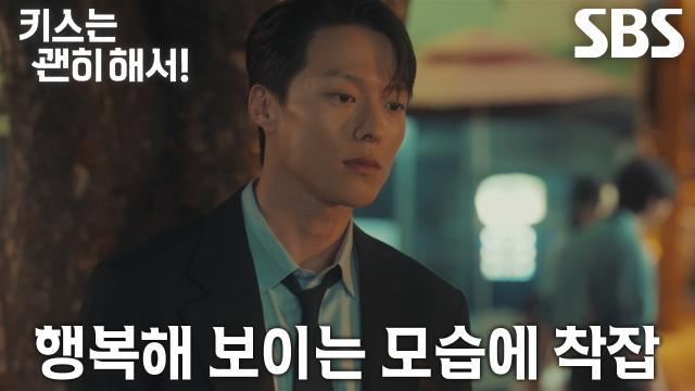 키스는 괜히 해서!