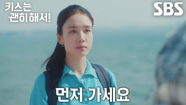 키스는 괜히 해서!