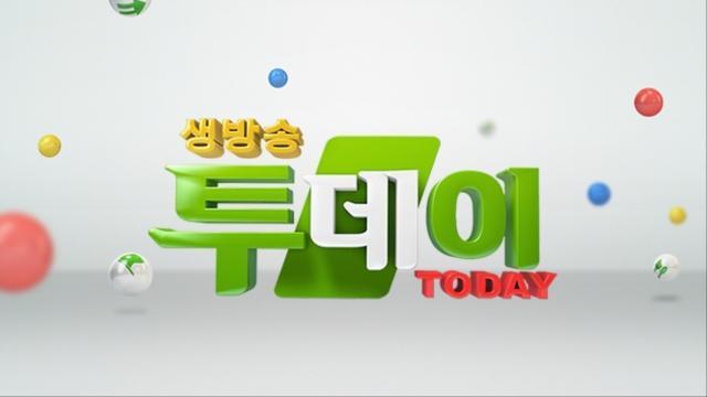 생방송 투데이