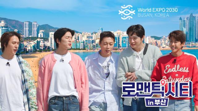 로맨틱 시티 in 부산