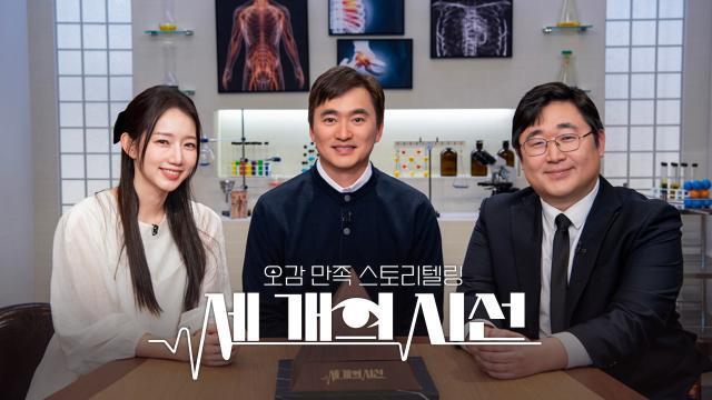 세 개의 시선