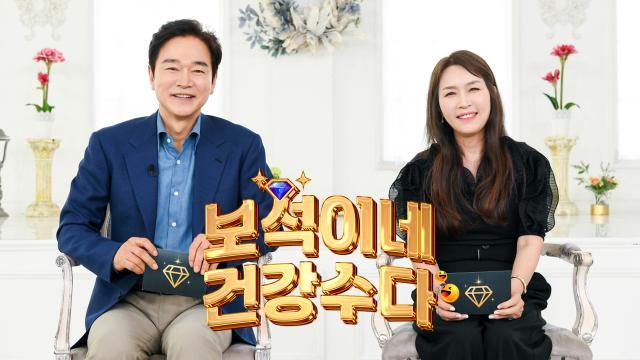 보석이네 건강수다