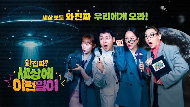 와!진짜? 세상에 이런일이
