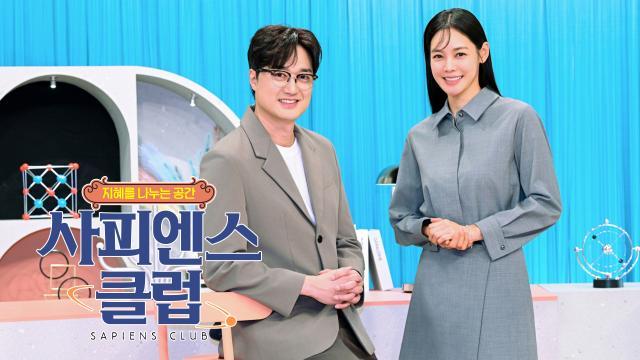 사피엔스 클럽