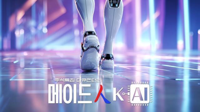 메이드 인 K-AI