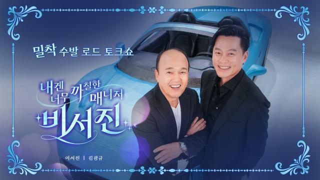 내겐 너무 까칠한 매니저 - 비서진