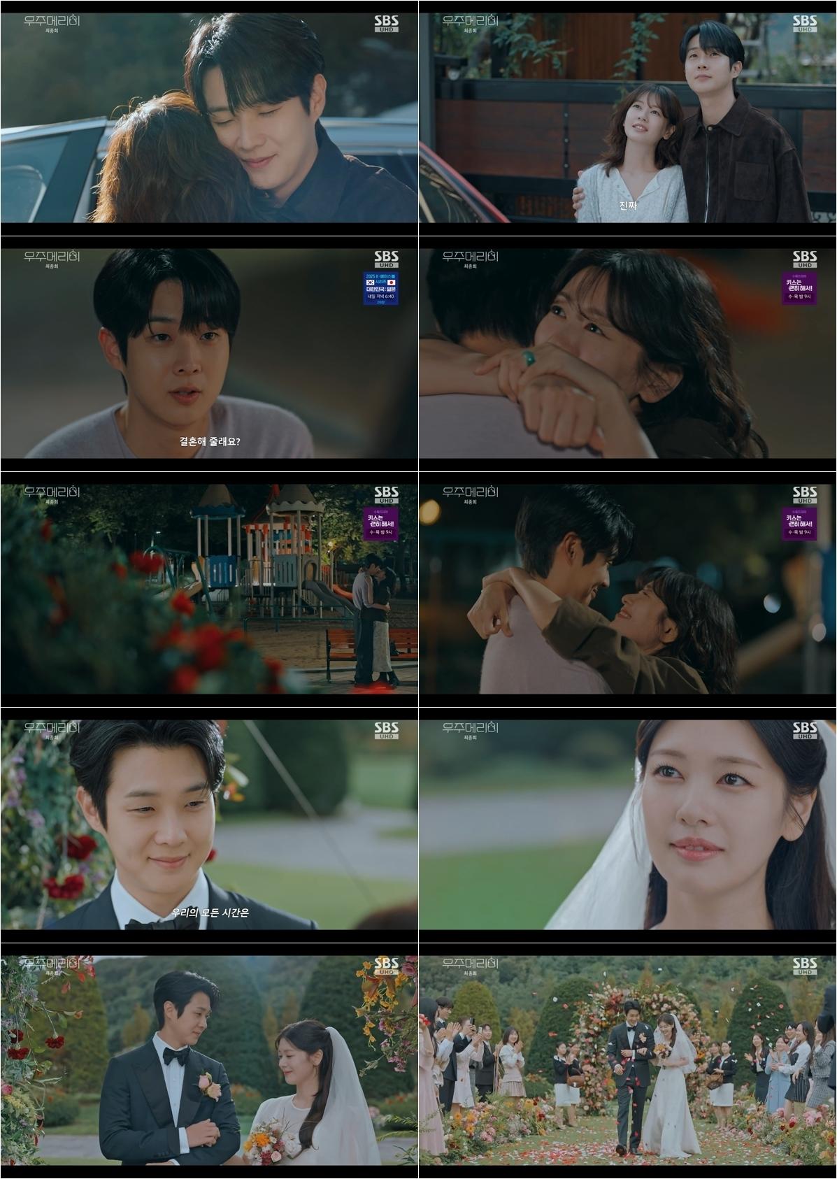 [SBS 우주메리미] ＂나랑 결혼해 줄래요?＂ 종영  최우식-정소민,  옥가락지 프러포즈→웨딩마치!  꽉 닫힌 고당도 해피엔딩!