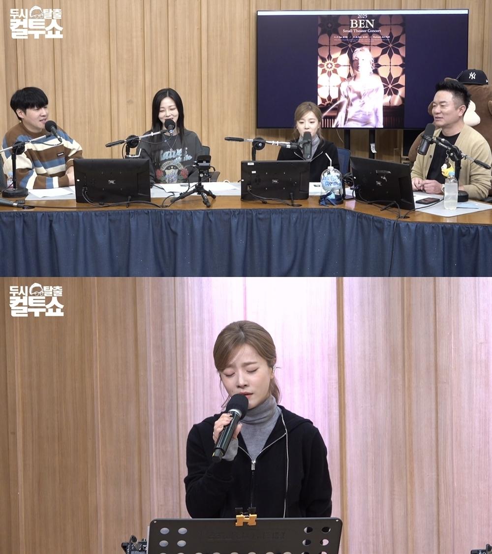 [SBS 파워FM] 가수 벤, ‘열애중’ 라이브 완벽 소화한 흰에 ＂리메이크 하지 말아줘＂ 극찬