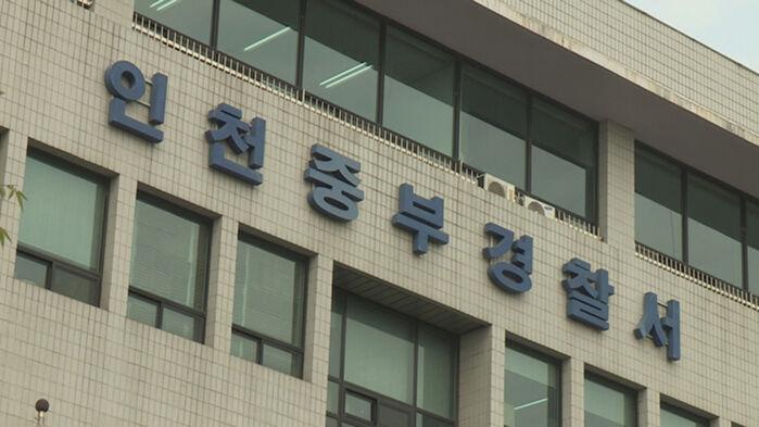 인천서 지인과 말싸움하다 모텔에 불 지르려 한 50대 체포