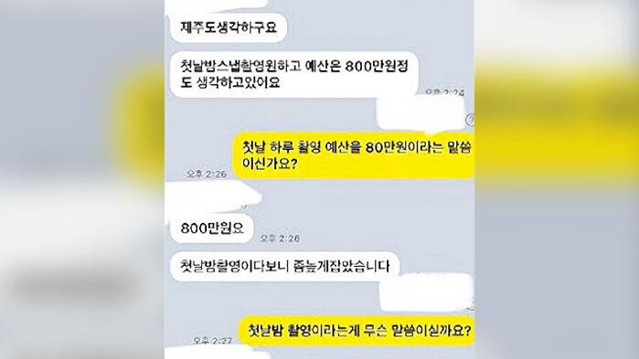 "800만 원에 첫날밤 찍어달라"…여성 작가만 골라 채팅?