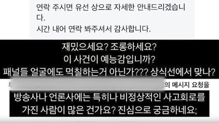 "조롱하세요?" 싱크홀 사건 유족 눈물 쏟게 한 예능 섭외 논란