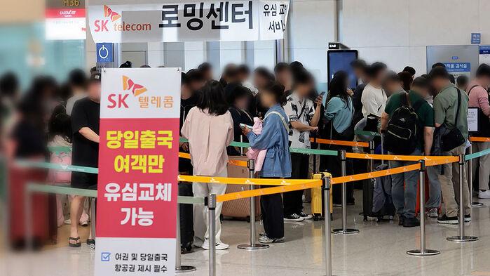 곧 출국인데 유심 못 바꿨다?…SKT "그래도 피해 보상"