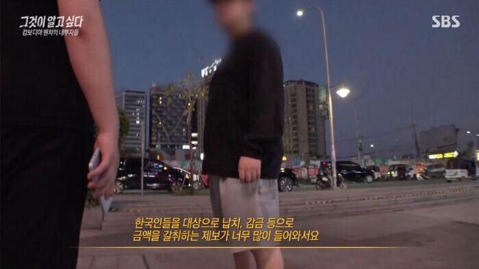 그알 캄보디아편 끝나자마자 걸려온 전화…"얘네들 잡을 거면 협조할게요"
