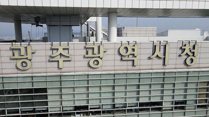"공무원 된 것 후회돼"…광주시 직원들 앞다퉈 폭로