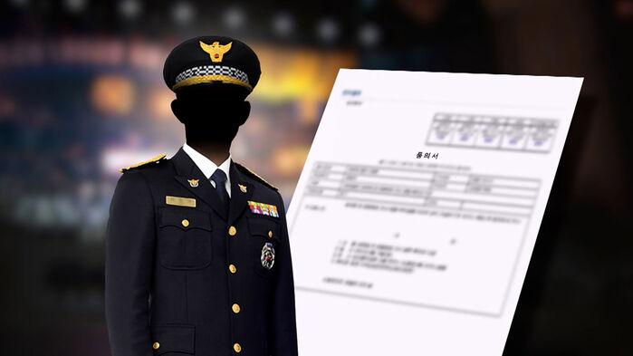[단독] 고위 경찰 자녀 결혼에 '축의금 230만 원' 의혹