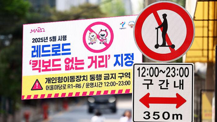 '킥라니' 사고 급증에…서울시 킥보드 없는 거리 첫 지정