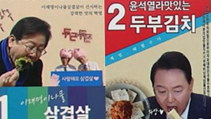 고대 주점 메뉴판에 '시끌'…"계엄이 장난?" [대선네컷]