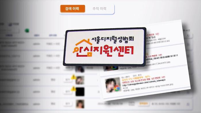 지워도 끝없던 성범죄 영상…단 '6분' 만에