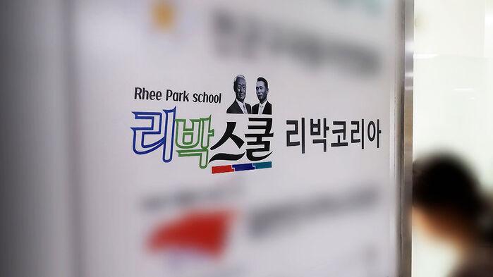 "조작 정황" "사실 아냐"…리박스쿨 압수물 분석에 속도