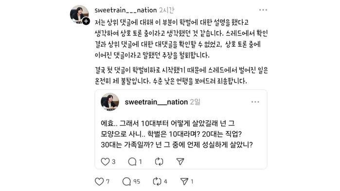 '넌 학벌 안 좋지' 댓글 논란 시의원 "수준 낮은 언행 죄송"