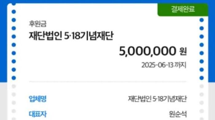 5·18 기념재단, 전남 비하 유튜버 기부금 거부…"면피 수단"