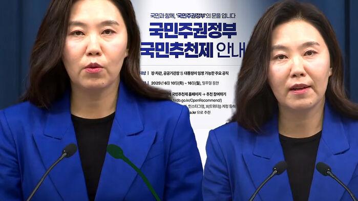 "장차관 국민추천제 첫날 열리자마자…" 현재 상황 보니