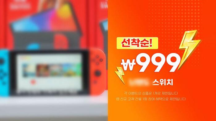 "닌텐도 진짜 999원, 내가 인증"…깨알 같은 문구 반전