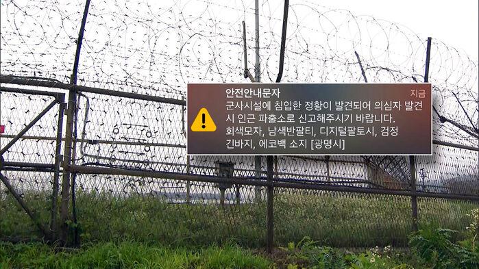 경기 광명시 탄약부대에 민간인 침입…"용의자 추적 중"