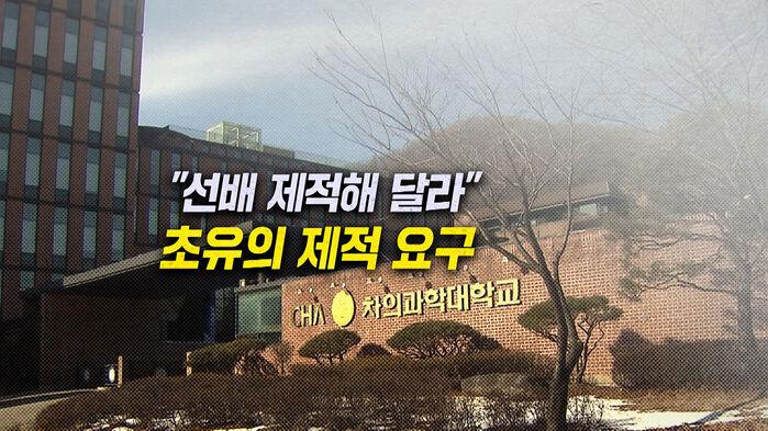 "강의 듣는 선배들, 대가 치를 것"…초유의 제적 요구