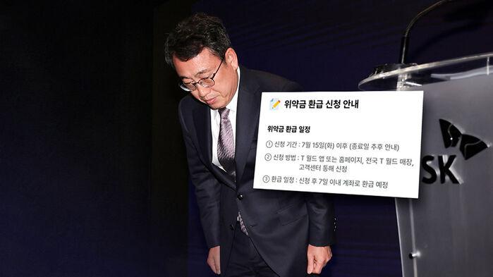 SKT '위약금 환급 조회' 사이트 열었다…15일부터 접수