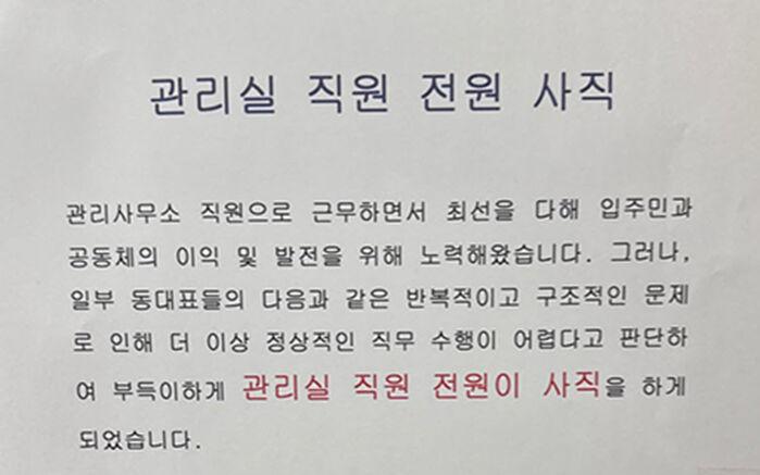 "'잠 못 자게 해줄까'…1년 참았다" 관리실 전원 사직, 무슨 일