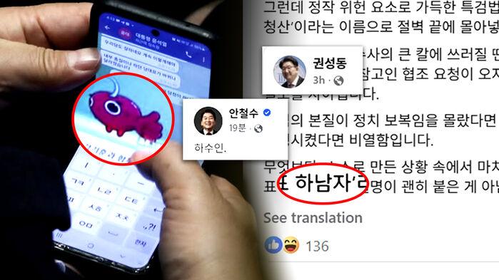 "여의도 하남자" 권성동 저격에…'체리 따봉' 꺼낸 안철수