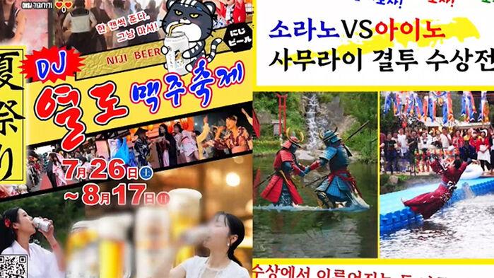 사무라이 결투에 엔카 공연?…"광복절에 웬 일본 축제"