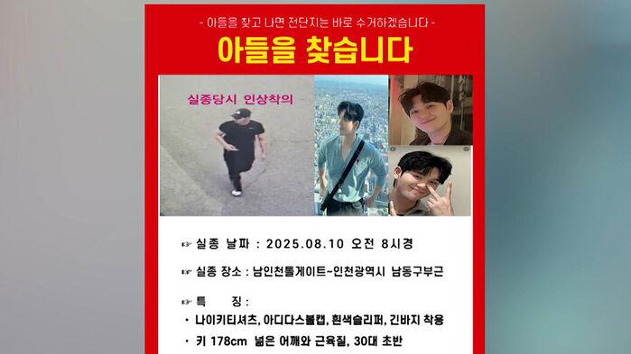 "미안하다" 사라진 소방대원…과거 인터뷰 보니
