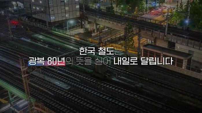"이거 도쿄역 아냐?"…광복 80주년 국토부 영상에 발칵