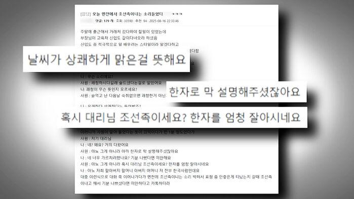 '쾌청' 뜻 알려줬더니 "조선족?" 비아냥…청년층 '심각'