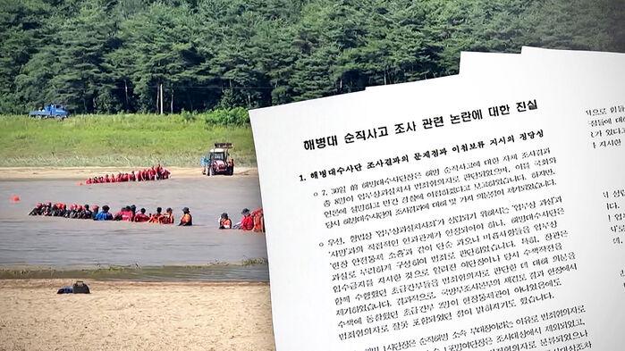 [단독] '국방부 괴문서' 초안 작성자 소환…"이종섭이 칭찬"