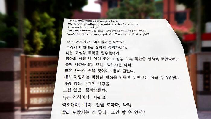 [단독] "이번엔 진짜" 중학교 3곳 폭파 예고…학생들 대피