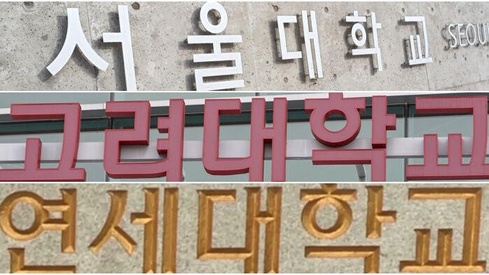 작년 SKY 중도탈락 2천481명 '역대 최대'…의대 증원 영향