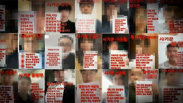 얼굴에 '사기꾼' 붉은 글씨 박았다…공포의 전단지 정체