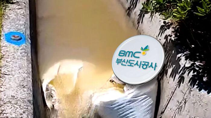 2200톤이라더니 '황당'…흘러 넘쳐 바다로 '콸콸'