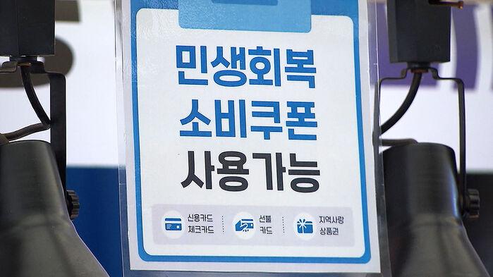 "당첨됐습니다" 1차 소비쿠폰 다 썼더니 받은 뜻밖 문자