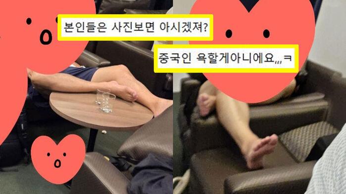 공항서 '맨발' 쭉 뻗더니…"중국 욕할 거 없어" 민폐 한국인 등장