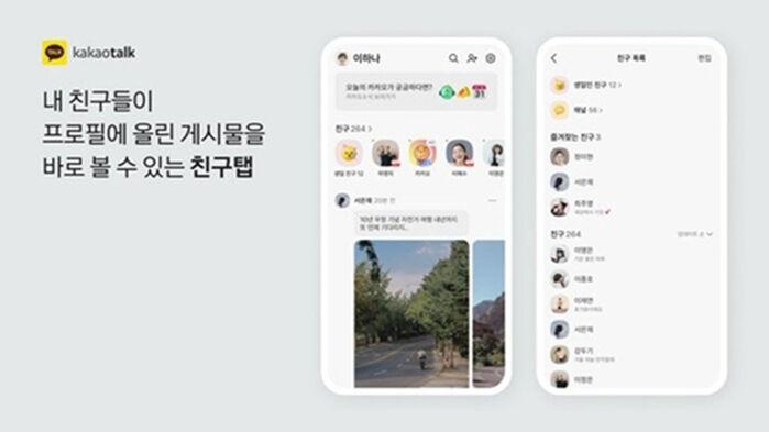 카톡 개편 후 '1점 리뷰' 폭주…카카오 결국 숏폼탭 수정