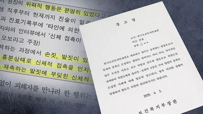 [단독] "넌 도대체" 원장의 발길질…A4 한장 경고로 끝