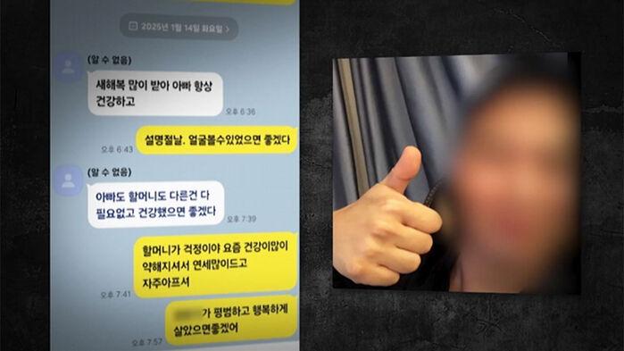 '잘 지내세요' 카톡도 탈퇴…돌연 가족에 보낸 충격 사진