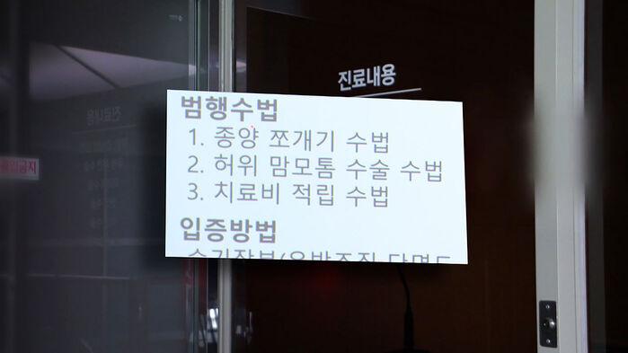 환자와 짜고 '가짜 종양' 만들더니…뒤에서 몰래 가슴 성형
