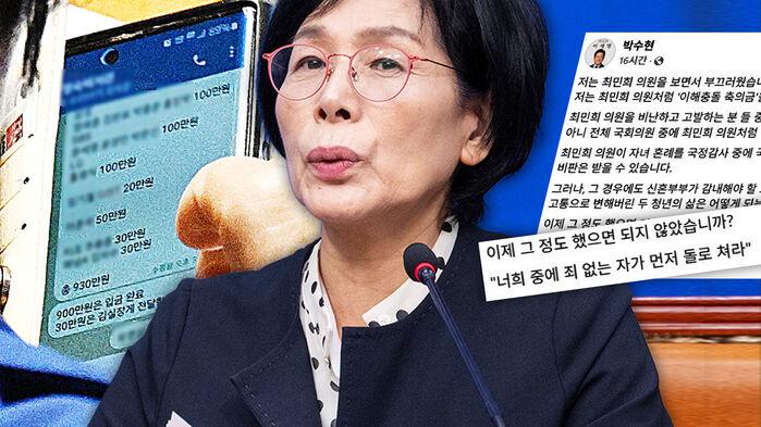 최민희 축의금 논란 일파만파…"죄 없는 자가 돌로 쳐라" 두둔도